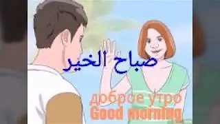#арабский