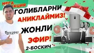 МЕГА АКЦИЯ ГОЛИБ ЛАРИНИ АНИКЛАЙМИЗ 2-боскич