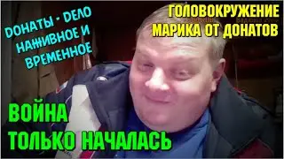 Война только началась 