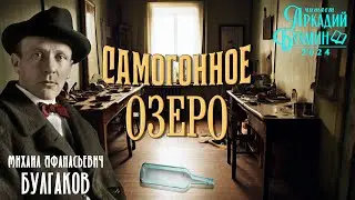 Михаил Булгаков 