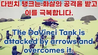 (2) Da Vinci Tank vs Every Units & Gods & Anyone – TABS