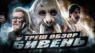 Боди-хоррор про МОРЖА (ТРЕШ ОБЗОР фильма Бивень)