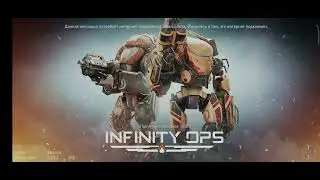 играю в infinity ops, новая тактика