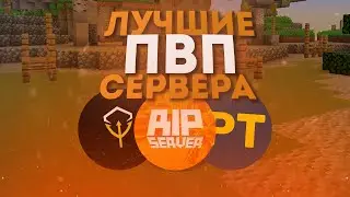 ⚔️ ТОП 3 ЛУЧШИХ ПВП / PVP СЕРВЕРА 1.12 - 1.16+ ⚔️ ДЛЯ ТРЕНИРОВКИ В МАЙНКРАФТ 2023 🩸 MINECRAFT 🩸