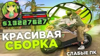 САМАЯ КРАСИВАЯ СБОРКА ДЛЯ СЛАБЫХ ПК - СРЕДНИХ ПК / ЛУЧШАЯ СБОРКА ДЛЯ ЛОВЛИ на АРИЗОНА РП