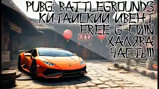 FREE G-COIN FREE SKINES PUBG: BATTLEGROUNDS ХАЛЯВА ЗАБИРАЙ G-COIN СКИНЫ ЯЩИКИ В PUBG: BATTLEGROUNDS