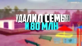 Удалил семью друга и 80 млн | CRMP- Namalsk RP