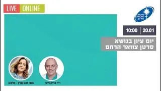 מפגש אונליין ב- LIVE בנושא סרטן צוואר הרחם