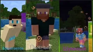 ТИПЫ ЛЮДЕЙ НА природе-пляже. В МАЙНКРАФТ