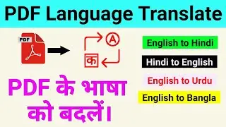 How to change PDF Language | PDF Language Translate | PDF File English to Hindi & Other Languages