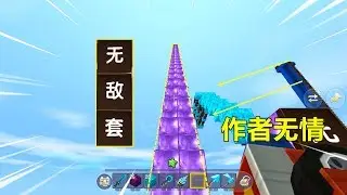 Mini World: The author is serious? Want set, how to climb without Optimus Prime Ladder?