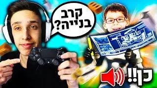 איתגרתי שחקנים לקרבות בנייה בפורטנייט בלי לספר להם שאני על שלט! (הם לא ציפו לזה...)