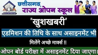 CG Open Board Exam Form 2020-21 | CG Open Board 2021 Pariksha | CG Open School Exam 2021 Assignment