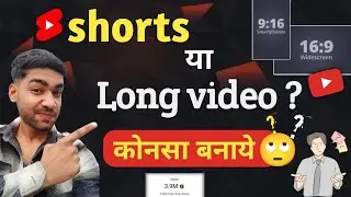 Youtube pe shorts बनाये या long video बनाये। problem solve ✅