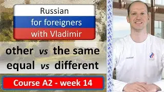 Same or different?