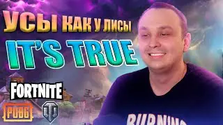 НЕЗНАКОМКА ГАЙД - НЕ ПОВТОРЯЙТЕ ЭТО ДОМА! PUBG / FORTNITE / WoT / Palworld