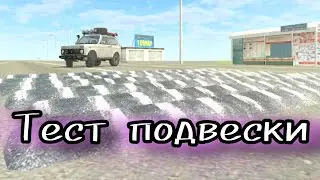 КРАШ ТЕСТ ПОДВЕСКИ / ваз краш тест симулятор 2