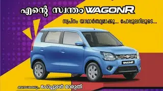 New BIG WAGON R 2020 BS -6 Engine