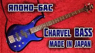 Charvel Bass Made in Japan - классика японских 1990-х.