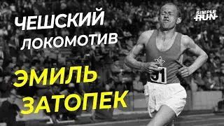 Horrible running technique and 18 world records! Legendary runner - Emil Zatopek