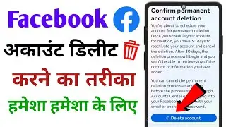 Facebook Account Delete Kaise Karen || फेसबुक अकाउंट डिलीट कैसे करे🤔