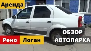 Аренда Рено Логан в Новосибирске
