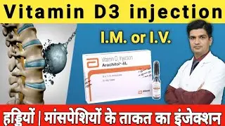 हड्डीयो को मजबूत करने वाला Injection | Vitamin D3 injection | Uprise D3 injection