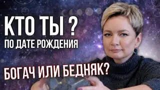 Нумерология денег по дате рождения. Финансы в матрице судьбы. | Нумерология от Натальи Яницкой.