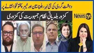 Terrorism on the Rise: Balochistan & Khyber Pakhtunkhwa Under Attack | NewsEye | Dawn News