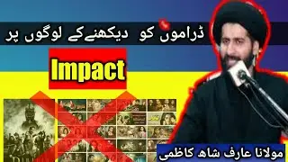 Drama dekhnay k logo par impact  by Molana Arif Hussain shah kazmi majlis 2021 | wilayateMasomeen as