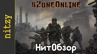 sZone Online - Новая серия Stalker? ОБЗОР