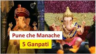 Pune Che Manache 5 Ganpati | Pune Ganpati 2021  | Pune