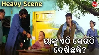 ୟାଙ୍କୁ ଏଠି କେଉଁଠି ଦେଖିଛନ୍ତି | Heavy Scene | Swaraj & Sunmeera | Film - Laila O Laila | Odia HD