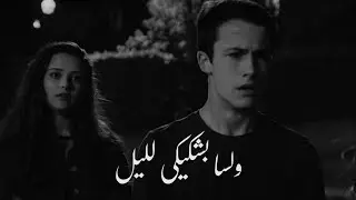 حالات واتس احمد كامل و عمرو حسن | Ahmed Kamel Ft. Amr Hassan 💙✨