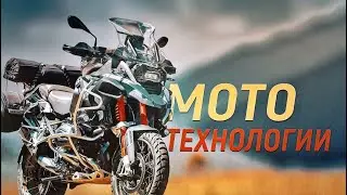 МОТОТЕХНОЛОГИИ [Документальный Фильм]