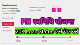 PM Svanidhi 20K Loan Status Check | pm svanidhi loan status check 2023 | pm svanidhi scheme