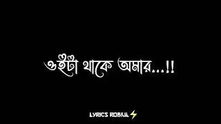 ওইটা থাকে অমার 😈🥀Attitude Lyrical lines 😎 xml file Status lyrics text effect New Trend Tiktok