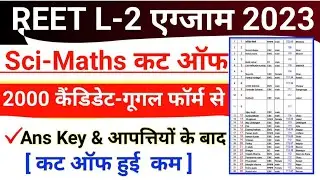 REET Mains Science Maths Cut Off 2023 After Answer Key | REET  Level 2 Science Maths Cut Off 2023