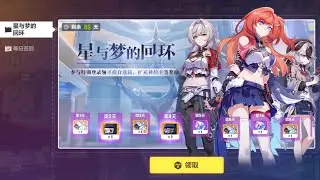 7.2 Honkai Impact 3 (崩坏3rd) -  Update Reward Before 7.3