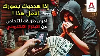 أداة سحرية لمنع نشر صورك وافلامك رغماً عنك