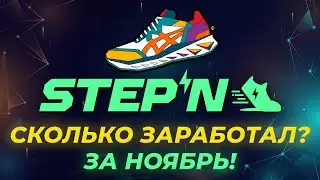 #STEPN