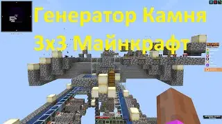 Лучший генератор камня 3х3 Майнкрафт by RanDomnijAlen 45k/h