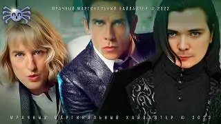 Маргинал про Zoolander 2001