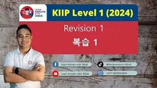복습 1  | KIIP Level 1