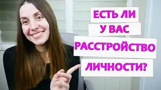 Что такое расстройство личности | 10 типов расстройств личности