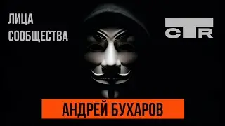 Андрей Бухаров - Председатель правления ПК "СТР"