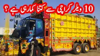 Karachi Sy 10Wheller Truck ki kitni Bachat Hy Aur Kiray kitny hen Owner Interview #QamarTv