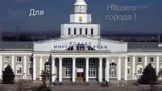 Минеральные Воды Слайд шоу