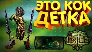 Поглащение Второй фильм  Path Of Exile Stream 3.13 Ритуал КоК Кольцо льда, морозный шар,ice nova ПОЕ