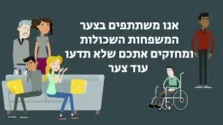 כוחנו באחדותינו בואו נשאיר את המחלוקות בצד ונזכור יחד את חללי מערכות ישראל ונפגעי פעולות האיבה